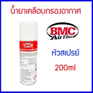 น้ำยาเคลือบกรองอากาศ BMC สเปรย์ เเท้ 100% 200ml ใช้ได้กับรถกรอง Regeneration Fluid Spray Made in Italy BMC Air Filters