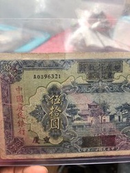 售 1937年中國農民銀行伍拾圓