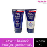 (แพ็ค 3 หลอด)โฟมล้างหน้า สำหรับผู้ชาย ด็อกเตอร์มนตรี Dr.Montri Acne & Oil/ Whitening & Oil Control F