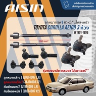 AISIN Ball Joint Set Lower Arm Tie Rod Rack Stabilizer Front Rear TOYOTA Corolla 3 Loop AE100 AE101 EE100 EE101 Year 1991-1996