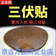现货疯抢/Hot Sale in Full Swing三伏贴儿童三伏小儿夏艾草三伏贴穴位膏贴正品新Sanfu Paste for Children Sanfu Paste for Children S
