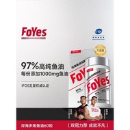 FoYes深海鱼油健身97%高纯度EPA鱼油Omega3鱼油官方正品FoYes Deep Sea Fish Oil Fitness 97% High20260328