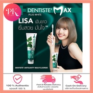 EXP.03/07/25 ยาสีฟัน Dentiste’ Anticavity Max Fluoride Toothpaste  ยาสีฟันชนิด "แปรงแห้ง"