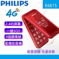 E6615 4G 雙卡大屏大字大聲音 折疊手機 老人手機 – 紅色