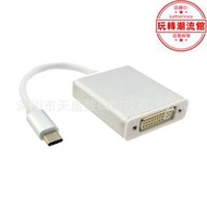 USB3.1Type-C轉DVI轉換器USB Type-c to dvi高清視頻轉接線連接線