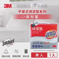 3M 原廠防潑水保潔墊床包套 (單人/平單式)
