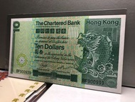 H 1渣打銀行 1981年【拾圓鈔票】 香港舊版錢幣・紙幣 $75