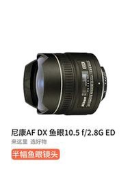 象先生二手Nikon尼康DX AF 10.5mm f/2.8G魚眼廣角風景鏡頭旅游女