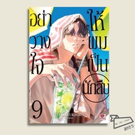Book: Don't Trust Me A Detective Volume 9 (Cartoon) UTAKO YUKIHIRO ZENSHU Manga-MG