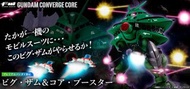 (預訂訂金$400 總價$550) Bandai FW GUNDAM CONVERGE CORE 機動戰士  高達 MA-08 魔霸 BIG-ZAM & FF-X7-Bst 核心戰機 CORE-BOO
