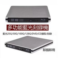 [精品優選]USB3.0外接式藍光光碟機兼dvdcd燒錄機 藍光COMBO機 可燒錄dvd 隨插即用免驅動 藍光燒錄機