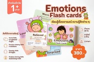Kids Safety Flash Card | Emotion Flash Card | Little Monster | เซตเพิ่มการเรียนรู้ | บัตรภาพ | การ์ด