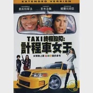 終極殺陣：計程車女王 DVD