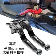 [Mingxuan Motorcycle] Suitable For Kwangyang Most AK Premium 575 AK575 Second Generation Modified Br