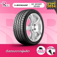 DUNLOP ยางรถยนต์ 185/60R15 84H รุ่น SP Sport 2030 ยางใหม่ ปี 2024 จำนวน 1 เส้น