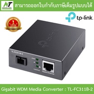 TP-LINK Gigabit WDM Media Converter รุ่น TL-FC311B-2 BY N.T Computer