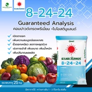 ปุ๋ย 8-24-24 Bio ซัลเฟต กระสอบ (ขนาด 25 กิโลกรัม) ดวงตะวันเพชร