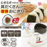 [霜兔小舖]代購 日本製 OSK 史努比SNOOPY 三角飯糰 保鮮盒 御飯糰 模具 壓模 飯糰 攜帶盒