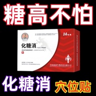 【现货】【辅助降血糖】董秀才化唐消穴位刺激贴化唐贴专用官方旗舰店正品dy Stock] [Auxiliary Blood-Reducing Sugar] Dong Xiucai Tang Elimin