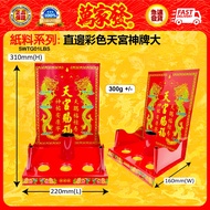 Wanjiafa Wanjiafa bkh Straight Edge colored celestial deity tablet Straight Edge colored celestial d