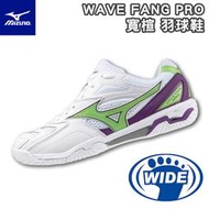 MIZUNO 美津濃 羽球鞋 WAVE FANG PRO 寬楦 柔軟舒適 高彈性中底 高止滑橡膠