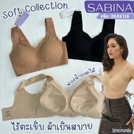 รหัส SBXK119 Sabina เสื้อชั้นใน (ไม่มีโครง) รุ่น Seamless Fit รหัส SBXK119BK สีดำ SBXK119CD สีเนื้อ