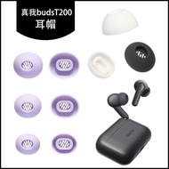Suitable for Realme BudsT200 Ear Cap Silicone Earbuds Earmuffs Earbuds Ear Mask Soft Plugs realmeT20