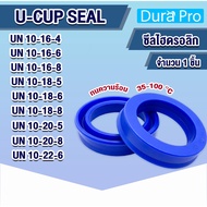 UN U-CUP Seal Hole Hydraulic Inner 10 Mm 10-16-4 6 8/ 10-18-5 6 8/10-20-5 8/10-22-6 PU By Durapro