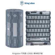 --庫米--Kingsdun 竹簡型 126合1 螺絲起子組 工具組