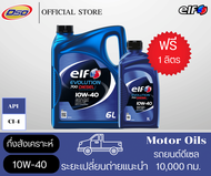 ELF น้ำมันเครื่องกึ่งสังเคราะห์เอลฟ์ สูตรพิเศษ ดีเซล 700 10W-40(Elf Evolution Diesel 700 10W-40) (6+