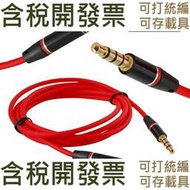 【含稅】 3.5mm 4極AUX延長線立體聲音頻耳機公對母 紅色