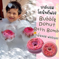 Befizzy Bubble Donut Bath Bomb  (2 ชิ้น) สบู่ตีฟองรูปโดนัท ทำฟองในอ่างอาบน้ำหอมๆติดตัวพกพาไปโรงแรม บับเบิ้ลบาธ บาสบอม ฟองเยอะ