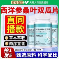 西洋参桑叶双瓜片直播同款官方旗舰店植物萃取辅助绛唐正品7xfAmerican ginseng mulberry leaf double melon slices live with the offic