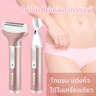 เครื่องถอนขนไฟฟ้า เครื่องกำจัดขน 2 in1 กำจัดขนรักแร้ ขนขา กำจัดขนน้องสาว แบบแห้ง ทุกสภาพผิว เครื่องโ