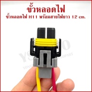 H11 Bulb Socket 12V Or 24V Headlight