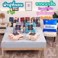 ผ้าปูที่นอนยางพาราเย็น 6 ฟุต( Ice mat latex) Set 3 ชิ้น By Hilton 🌈เกรดพรีเมี่ยม ลายการ์ตูนน่ารักๆ ผ้านุ่ม ลื่น เย็นสบาย