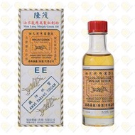 茂隆萬應莪朮油40毫升 (4892758030400)
