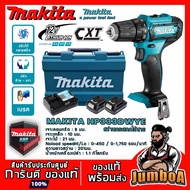 ( โปรโมชั่น++) คุ้มค่า MAKITA HP333DWYE HP333D HP333 สว่านไขควงไร้สาย 12V พร้อมอุปกรณ์ MAKITA รุ่นให