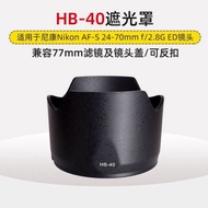 Hood HB-40 Suitable for Nikon 24-70mm f2.8G G Generation 77mm Mount Lotus Sunshade