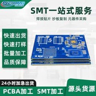 小尺寸pcb打樣smt貼片代工代料小批量p手工焊接樣品電路板