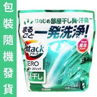Attack 潔霸 ZERO 超濃縮除臭抗菌防黴洗衣棒 (55支入) (室內晾乾專用)-51521(平行進口) *包裝隨機發貨*