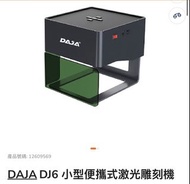 （全新未用過）DAJA DJ6 小型便攜式激光雕刻機