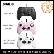 8Bitdo八位堂獵戶座Xbox Series PC電腦遊戲手柄授權有線手柄