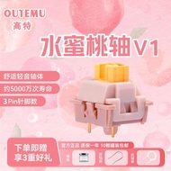 Peach Axis V1 Tripod Axis Sleeve Axis Universal High Special Factory Lubricating Mechanical Keyboard