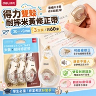 Next Day Dali Double-Shell Shock-Resistant Beige Correction Tape Large-Capacity Correction Tape Shoc
