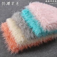 長毛絨布料面料抱枕玩具櫃臺裝飾布拍攝毛毛背景布人造毛仿灘羊毛