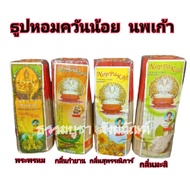 ธูปหอมนพเก้า ธูปหอมอโรม่า ธุูปสั้นหอม กำใหญ่สั้น ธุปควันน้อย ไม่มีฝุ่น ลดมลพิษ ไม่แสบตา หลายสี หลายก