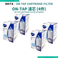 【升級版】BRITA On Tap「濾菌」龍頭式濾水器 on tap 濾芯｜淨水龍頭式濾芯｜4件裝｜新舊包裝隨機發貨｜香港行貨