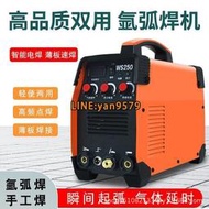年貨 氬弧焊機  TIG250110 V兩用WS250家用電焊機 焊機★