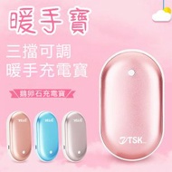 TSK JAPAN - 移動電源充電寶 暖手寶 暖手蛋(粉色) P2184 移動電源 暖手功能 便攜設計 多用途充電 冬季必備
